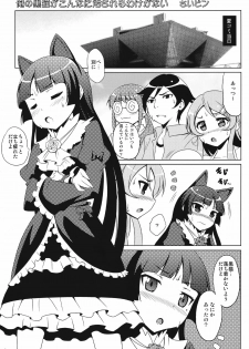 (C77) [Ayusai (Saipin)] Ore no Kuroneko ga Konna ni Yogosareru Wake ga nai (Ore no Imouto ga Konna ni Kawaii Wake ga Nai) - page 2