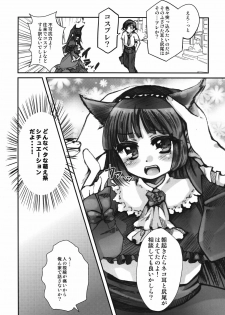 (C77) [Ayusai (Saipin)] Ore no Kuroneko ga Konna ni Yogosareru Wake ga nai (Ore no Imouto ga Konna ni Kawaii Wake ga Nai) - page 19