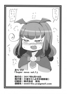 (SC2017 Summer) [Yodaka Choushinsei (Oomi Riku)] Super nova vol. 1 (PriPara) - page 29