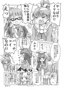 (SC2017 Summer) [Yodaka Choushinsei (Oomi Riku)] Super nova vol. 1 (PriPara) - page 27