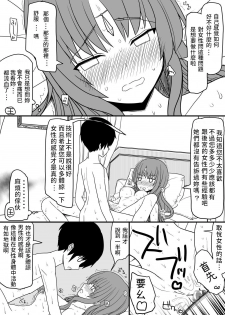 [EsuEsu] Atama no Katai Onna Kishi o Chinpo no Chikara de Torotoro ni Suru Hanashi [Chinese] - page 15