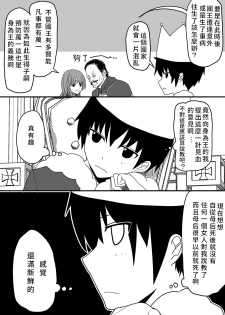 [EsuEsu] Atama no Katai Onna Kishi o Chinpo no Chikara de Torotoro ni Suru Hanashi [Chinese] - page 4