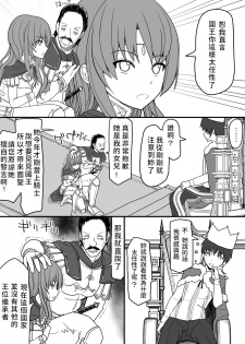 [EsuEsu] Atama no Katai Onna Kishi o Chinpo no Chikara de Torotoro ni Suru Hanashi [Chinese] - page 3