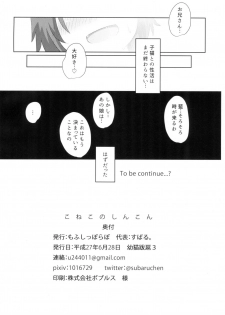 (Youbyou Bakko 3) [Mofu Shippo Lab (Subaru.)] Koneko no Shinkon (Touhou Project) - page 30