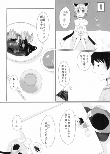 (Youbyou Bakko 3) [Mofu Shippo Lab (Subaru.)] Koneko no Shinkon (Touhou Project) - page 14