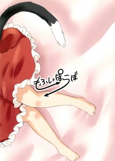 (Youbyou Bakko 3) [Mofu Shippo Lab (Subaru.)] Koneko no Shinkon (Touhou Project) - page 32