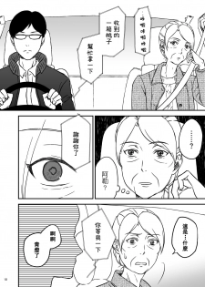 [Arubain] Shimako ~Tsuma no Haha~ 1[Chinese][基德漢化組] - page 14
