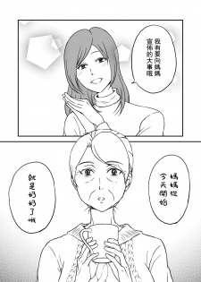 [Arubain] Shimako ~Tsuma no Haha~ 1[Chinese][基德漢化組] - page 9