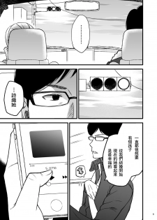 [Arubain] Shimako ~Tsuma no Haha~ 1[Chinese][基德漢化組] - page 13