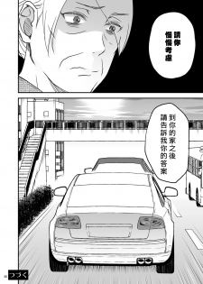 [Arubain] Shimako ~Tsuma no Haha~ 1[Chinese][基德漢化組] - page 44