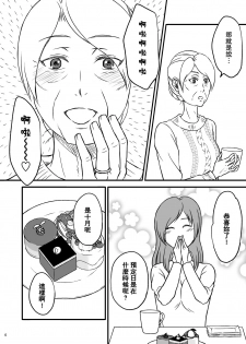 [Arubain] Shimako ~Tsuma no Haha~ 1[Chinese][基德漢化組] - page 10