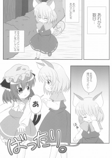 (Yakumo Safari Park 4) [Rakka Sokudo 2.5 (Pira)] Yappari Neko nano. 2 (Touhou Project) - page 9