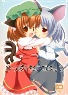 (Yakumo Safari Park 4) [Rakka Sokudo 2.5 (Pira)] Yappari Neko nano. 2 (Touhou Project)