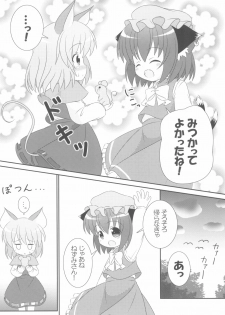 (Yakumo Safari Park 4) [Rakka Sokudo 2.5 (Pira)] Yappari Neko nano. 2 (Touhou Project) - page 8