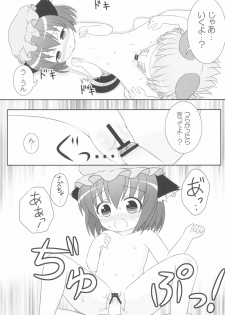 (Yakumo Safari Park 4) [Rakka Sokudo 2.5 (Pira)] Yappari Neko nano. 2 (Touhou Project) - page 27