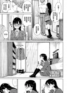 [Hamao] Atatakakute Yawarakakute Ch.1 [Chinese] [無邪気漢化組] - page 10