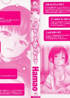 [Hamao] Atatakakute Yawarakakute Ch.1 [Chinese] [無邪気漢化組] - page 3