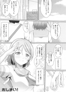 (C94) [Yachan Coffee (Yachan)] Genki Zenkai PAN! PAN! PAN! (Love Live! Sunshine!!) - page 24