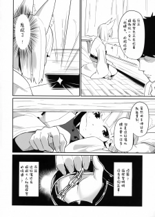 (C94) [Majikayo (Maji)] Pet na Kaga (Azur Lane) [Chinese] [白姬汉化组] - page 4