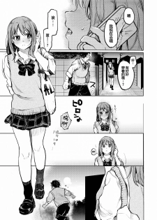 [Hoshi ni Kaeru! (Tarazoo)] Oji-san to. ~Watanabe Marin no Baai~ [Chinese] [神原祖母汉化组] [Digital] - page 30