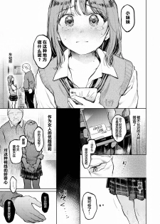 [Hoshi ni Kaeru! (Tarazoo)] Oji-san to. ~Watanabe Marin no Baai~ [Chinese] [神原祖母汉化组] [Digital] - page 2