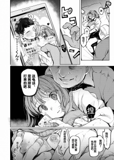 [Hoshi ni Kaeru! (Tarazoo)] Oji-san to. ~Watanabe Marin no Baai~ [Chinese] [神原祖母汉化组] [Digital] - page 5