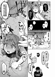 [Hoshi ni Kaeru! (Tarazoo)] Oji-san to. ~Watanabe Marin no Baai~ [Chinese] [神原祖母汉化组] [Digital] - page 24