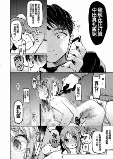 [Hoshi ni Kaeru! (Tarazoo)] Oji-san to. ~Watanabe Marin no Baai~ [Chinese] [神原祖母汉化组] [Digital] - page 23