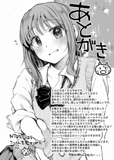 [Hoshi ni Kaeru! (Tarazoo)] Oji-san to. ~Watanabe Marin no Baai~ [Chinese] [神原祖母汉化组] [Digital] - page 33