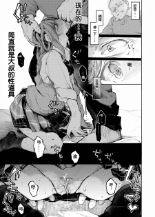 [Hoshi ni Kaeru! (Tarazoo)] Oji-san to. ~Watanabe Marin no Baai~ [Chinese] [神原祖母汉化组] [Digital] - page 12