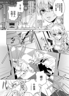 [Saotome Mokono] Kyououji no Ibitsu na Shuuai ~Nyotaika Knight no Totsukitooka~ Ch. 13 [Chinese] [瑞树汉化组] [Digital] - page 3