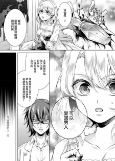 [Saotome Mokono] Kyououji no Ibitsu na Shuuai ~Nyotaika Knight no Totsukitooka~ Ch. 13 [Chinese] [瑞树汉化组] [Digital] - page 25