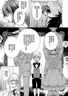 [Saotome Mokono] Kyououji no Ibitsu na Shuuai ~Nyotaika Knight no Totsukitooka~ Ch. 13 [Chinese] [瑞树汉化组] [Digital] - page 23