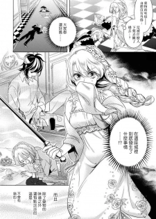 [Saotome Mokono] Kyououji no Ibitsu na Shuuai ~Nyotaika Knight no Totsukitooka~ Ch. 13 [Chinese] [瑞树汉化组] [Digital] - page 4