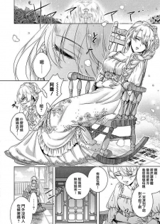 [Saotome Mokono] Kyououji no Ibitsu na Shuuai ~Nyotaika Knight no Totsukitooka~ Ch. 13 [Chinese] [瑞树汉化组] [Digital] - page 2