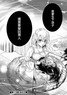 [Saotome Mokono] Kyououji no Ibitsu na Shuuai ~Nyotaika Knight no Totsukitooka~ Ch. 13 [Chinese] [瑞树汉化组] [Digital] - page 28