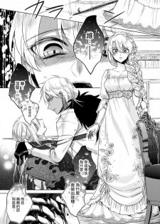 [Saotome Mokono] Kyououji no Ibitsu na Shuuai ~Nyotaika Knight no Totsukitooka~ Ch. 13 [Chinese] [瑞树汉化组] [Digital] - page 11