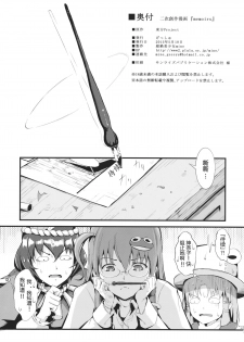 (Reitaisai 12) [Gessyu (Chouzetsu Bishoujo mine)] memoirs (Touhou Project) [Chinese] [没想好名汉化] - page 27