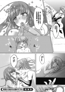 [たいばんステーキ] 同情から始まる女装のすすめ [Chinese] [kekeke漢化] - page 21