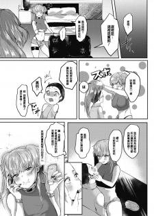 [たいばんステーキ] 同情から始まる女装のすすめ [Chinese] [kekeke漢化] - page 4