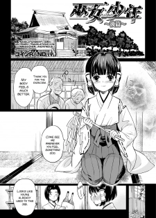 [Coin RAND] Miko Shounen ~Kouhen~ (Otokonoko Heaven's Door 7) [English] [SMDC] [Digital] - page 1