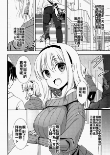 (C89) [Iiwake-Gaisya (Shigemiya Kyouhei)] Tonari no Alice-san Fuyu (Touhou Project) [Chinese] [oo君個人漢化] - page 5