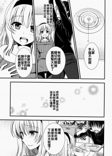 (C89) [Iiwake-Gaisya (Shigemiya Kyouhei)] Tonari no Alice-san Fuyu (Touhou Project) [Chinese] [oo君個人漢化] - page 6