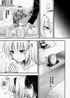 (C89) [Iiwake-Gaisya (Shigemiya Kyouhei)] Tonari no Alice-san Fuyu (Touhou Project) [Chinese] [oo君個人漢化] - page 18