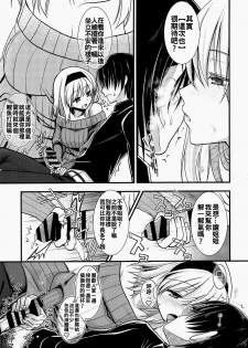 (C89) [Iiwake-Gaisya (Shigemiya Kyouhei)] Tonari no Alice-san Fuyu (Touhou Project) [Chinese] [oo君個人漢化] - page 10