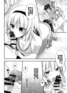 (C90) [Iiwake-Gaisya (Shigemiya Kyouhei)] Tonari no Alice-san Natsu (Touhou Project) [Chinese] [oo君個人漢化] - page 9