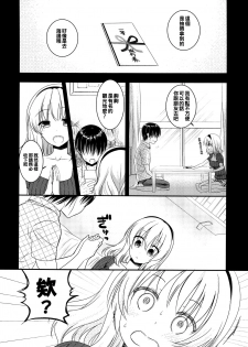 (C90) [Iiwake-Gaisya (Shigemiya Kyouhei)] Tonari no Alice-san Natsu (Touhou Project) [Chinese] [oo君個人漢化] - page 5