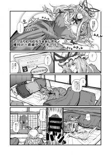 [masa] としあき合同誌6 (Touhou Project) [Digital] - page 1