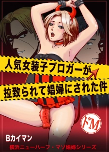 [B Kaiman] Ninki Josouko Blogger ga Rachirarete Shoufu Nisareta Ken - page 1
