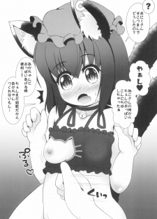 (Reitaisai 14) [Cat Expert (Nekousa)] Chen to Issho -Ohirune mo Issho- (Touhou Project) - page 18